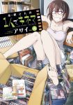  absurdres arm_rest artist_name asai_(asumithi) bangs barefoot blu-ray bookshelf box breasts brown_hair camisole cardboard_box cover cover_page dvd_case feet full_body glasses grin hair_ornament hairclip highres kine-san_no_1-ri_de_cinema kine_machiko knees_together_feet_apart knees_up looking_at_viewer manga_cover official_art on_floor purple_eyes red-framed_eyewear shirt short_hair short_shorts shorts sleeveless smile soles solo teeth too_many white_shirt white_shorts 