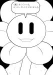  after_sex cidea comic cum first_person_view flower flowey_the_flower human japanese_text looking_at_viewer male male/male mammal plant text undertale video_games 