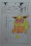  black_and_white blush comic crying eeveelution enbuoo feral flareon japanese_text male monochrome nintendo omorashi peeing pok&eacute;mon pok&eacute;mon_(species) simple_background tears text translation_request urine video_games white_background 