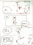  ambiguous_gender anthro canine changed_(video_game) chinese_text comic dr.k_(changed) happy lin_(changed) mammal meo-糸欧 red_eyes simple_background smile text translation_request white_background 