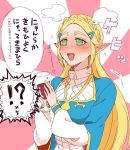  @_@ alcohol blonde_hair blush cup drinking_glass drunk ear_blush earrings green_eyes jewelry long_hair open_mouth pointy_ears princess_zelda saiba_(henrietta) the_legend_of_zelda the_legend_of_zelda:_breath_of_the_wild translation_request wine wine_glass 