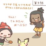  ! 2016 ? female food group human japanese_text male mammal nintendo open_mouth pichu pok&eacute;mon pok&eacute;mon_(species) rairai-no26-chu text translation_request video_games 