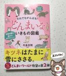  2018 avian bird book cat dialogue feline feral japanese_text kanannbo mammal open_mouth open_smile owl penguin photo procyonid raccoon reptile scalie smile text translation_request turtle 