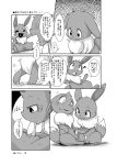  balls comic doneru eevee erection fellatio japanese_text male male/male nintendo oral penis pok&eacute;mon pok&eacute;mon_(species) sex text video_games 