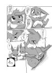  balls comic cum cum_in_mouth cum_inside doneru eevee erection japanese_text kissing male male/male nintendo penis pok&eacute;mon pok&eacute;mon_(species) text video_games 