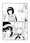  2koma blush bow comic commentary_request elizabeth_bathory_(fate) elizabeth_bathory_(fate)_(all) fate/grand_order fate_(series) fidgeting frills greyscale ha_akabouzu hair_bow hairband highres horns long_hair looking_away monochrome multiple_girls open_mouth osakabe-hime_(fate/grand_order) smug tied_hair translation_request very_long_hair 