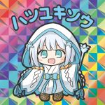  :d bangs bikkuriman_(style) blue_bow blue_eyes blush bow brown_footwear character_name chibi cloak flower_knight_girl hatsuyukisou_(flower_knight_girl) holding holding_wand hood hood_up hooded_cloak japanese_clothes kimono looking_at_viewer obi open_mouth rinechun sash shide silver_hair smile solo standing wand white_cloak white_kimono 