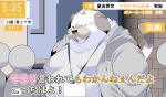 anthro belly canid canine canis clothed clothing domestic_dog fur group hi_res japanese_text male mammal moobs name_tag overweight overweight_anthro overweight_male sigenoya takotyutyu text white_body white_fur
