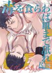  2boys bare_arms basketball_uniform black_hair black_wristband border boy_on_top brown_eyes brown_hair closed_mouth collarbone commentary_request cover cover_page cowboy_shot doujin_cover earrings english_text expressionless fingernails goro_nyanko highres holding_hands jewelry looking_at_viewer lying male_focus messy_hair mitsui_hisashi mixed-language_text miyagi_ryouta multiple_boys muscular muscular_male on_back outside_border pectoral_cleavage pectorals short_hair shorts simple_background slam_dunk_(series) sportswear stud_earrings tank_top thick_eyebrows upper_body white_border white_shorts white_tank_top yaoi yellow_background 