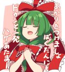  1girl bow closed_eyes frilled_bow frilled_ribbon frilled_sleeves frills front_ponytail green_hair hair_bow hair_ribbon kagiyama_hina moja_(moja4192) open_mouth puffy_short_sleeves puffy_sleeves red_bow red_ribbon ribbon short_sleeves smile solo touhou upper_body 