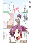  beige_coat coat comic commentary_request eiri_(eirri) eyebrows_visible_through_hair fur-trimmed_coat fur_trim hair_tie highres long_sleeves omikuji original purple_eyes purple_hair torii translation_request twintails 