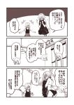  alternate_costume comic embarrassed fate/grand_order fate_(series) glasses hair_over_one_eye holding_clothes indoors kouji_(campus_life) mash_kyrielight monochrome multiple_girls sepia short_hair speech_bubble translated younger 