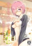  black-framed_eyewear breasts cover cover_page covering covering_breasts covering_crotch doujin_cover eyebrows_visible_through_hair fate/grand_order fate_(series) glasses hair_over_one_eye hashimoto_(yanagi-momo) mash_kyrielight medium_breasts naked_coat nipples pink_hair purple_eyes shiny shiny_hair short_hair solo translation_request 