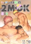  3boys absurdres ass bara belly between_pectorals cover cover_page dark-skinned_male dark_skin doujin_cover fat hair_down head_between_pecs highres large_pectorals looking_at_another male_focus multiple_boys muscular muscular_male nipples onsen original partially_submerged pectorals pink_hair profile smile standing ta_koazuma thick_eyebrows wet wet_hair yaoi yarofes:2024 