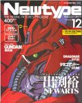  1980s_(style) char&#039;s_counterattack cover english_commentary gundam highres izubuchi_yutaka machinery magazine_cover magazine_scan mecha mixed-language_text mobile_suit neo_zeon newtype no_humans one-eyed retro_artstyle robot sazabi scan science_fiction title traditional_media upper_body 