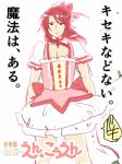  1boy bow character_request cosplay cowboy_shot crossdressing crossdressing_(mtf) hair_bow kaname_madoka kaname_madoka_(cosplay) mahou_shoujo_madoka_magica male_focus medium_hair menokonome pectoral_cleavage pectorals red_bow red_hair short_sleeves solo toned toned_male 