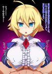  1girl artist_name blazblue blonde_hair blue_eyes breasts commentary_request covered_nipples es_(xblaze) eyebrows_visible_through_hair hair_between_eyes hetero huge_breasts isemagu long_sleeves looking_at_viewer paizuri penis short_hair solo_focus translation_request uniform xblaze 