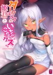  bed_sheet black_gloves black_legwear blush breasts commentary_request cover cover_page dark_skin detached_sleeves doujin_cover dress elbow_gloves eyebrows_visible_through_hair finger_to_mouth gloves h_kasei long_hair looking_at_viewer on_bed open_mouth original pointy_ears rating silver_hair sitting small_breasts strapless strapless_dress thighhighs white_dress yellow_eyes 