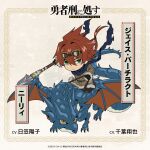  1boy animal blue_scarf chibi chibi_only coat commentary_request dragon full_body goggles goggles_on_head green_eyes holding holding_polearm holding_weapon looking_at_viewer neely_(yuushakei_ni_shosu) official_art partiract_jayce polearm red_hair riding riding_animal scarf simple_background torn_clothes torn_scarf translation_request weapon winter_clothes winter_coat yellow_eyes yuushakei_ni_shosu 