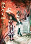 2girls ashiyama_yoshinori autumn bird black_hair black_ribbon black_skirt black_socks black_wings brown_hair camera closed_mouth collared_shirt commentary_request cover cover_page crow crow_tengu_extra_(touhou) day doujin_cover feathered_wings frilled_skirt frills full_body hair_between_eyes hat holding holding_camera japanese_clothes kimono kneehighs long_sleeves multiple_girls neck_ribbon obi outdoors pink_kimono red_eyes red_hat red_sash red_shoes ribbon sash shameimaru_aya shirt shoes short_hair short_sleeves skirt socks standing tokin_hat touhou tree white_shirt wide_sleeves wings 