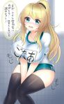  1girl atago_(kantai_collection) between_legs black_legwear blonde_hair blue_eyes blush breasts buruma clothes_writing embarrassed erect_nipples eyebrows_visible_through_hair female green_buruma gym_uniform hair_tie hand_between_legs hands_together highres indoors japanese_text kantai_collection knees_together_feet_apart large_breasts long_hair looking_at_viewer mibo91c nose_blush open_mouth ponytail shiny shiny_hair shirt short_sleeves solo standing tears thighhighs thought_bubble tied_hair translation_request uniform white_shirt wide_hips 