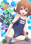  adjusting_clothes adjusting_legwear bangs black_legwear blue_swimsuit blush brown_hair character_name clothes_writing collarbone competition_school_swimsuit cover cover_page doujin_cover eyebrows eyebrows_visible_through_hair fang feet_out_of_frame flat_chest hair_ornament hairclip happy heart hexagon highres ikazuchi_(kantai_collection) kantai_collection kneeling leaning_to_the_side looking_at_viewer machinery name_tag nanami_natsuki one-piece_swimsuit open_mouth orange_eyes parted_bangs rating school_swimsuit short_hair smile solo straight_hair swimsuit text_focus thighhighs torpedo torpedo_tubes translation_request white_background 