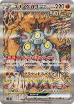  artist_name card_(medium) character_name company_name copyright_name copyright_notice fern highres magnet no_humans official_art one-eyed pokemon pokemon_(creature) pokemon_card pokemon_focus pokemon_tcg sandy_shocks screw second-party_source tetsu_kayama trading_card translation_request yellow_eyes 