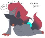  &lt;3 2018 anthro big_breasts black_fur blush breasts canine claws female fur grey_fur hair japanese_text kemono lying mammal nintendo nipples nude on_side pok&eacute;mon pok&eacute;mon_(species) red_hair simple_background smile solo speech_bubble text video_games white_background yus-ts zoroark 