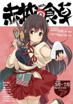  akagi_(kantai_collection) apron arrow black_hair bow_(weapon) brown_eyes chopsticks commentary_request cover cover_page doujin_cover food hakama hakama_skirt japanese_clothes kantai_collection long_hair looking_at_viewer muneate onigiri pleated_skirt quiver red_hakama red_skirt retsumaru skirt solo straight_hair tasuki thighhighs translation_request weapon white_legwear 
