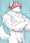  2015 abs anthro biped black_nose blue_background canine clothing crossed_arms crotch_tuft dog food frown fruit fur hidden_eyes japanese_text kemono male mammal muscular muscular_male nude pubes royalsobatya simple_background solo standing strawberry text underwear underwear_on_head white_fur 