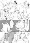  2018 canine caprine comic gabu goat japanese_text male mammal manmosu_marimo mei_(one_stormy_night) monochrome one_stormy_night text translation_request wolf 