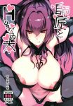  :q areolae armor arms_behind_head arms_up bikini_armor black_legwear breasts cover cover_page elbow_gloves eyebrows_visible_through_hair fate/grand_order fate_(series) gloves hair_intakes highres huge_breasts long_hair looking_at_viewer navel purple_hair red_eyes scan scathach_(fate)_(all) scathach_(fate/grand_order) solo squatting thighhighs tongue tongue_out tooya_daisuke 