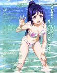 absurdres bare_shoulders beach bikini blue_hair blush breasts character_name cleavage cloud collarbone day hand_on_own_knee highres horizon leaf_print long_hair looking_at_viewer love_live! love_live!_sunshine!! magazine_scan matsuura_kanan medium_breasts navel ocean official_art open_mouth ponytail purple_eyes scan shiny shiny_hair sky smile solo swimsuit text_focus wading water waving wet white_bikini yamauchi_naoki 