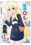  absurdres alternate_costume bag blonde_hair blush brown_eyes commentary_request cover cover_page doujin_cover fang formal highres kantai_collection long_hair office_lady open_mouth rensouhou-chan shimakaze_(kantai_collection) skirt_suit solo suit sweat yamato_nadeshiko 