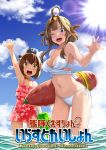  ahoge bikini blue_sky brown_eyes brown_hair casual_one-piece_swimsuit cloud commentary_request cover cover_page cowboy_shot day double_bun doujin_cover floral_print hairband headgear headset inflatable_toy kantai_collection kongou_(kantai_collection) long_hair looking_at_viewer multiple_girls one-piece_swimsuit one_eye_closed outdoors red_swimsuit short_hair side-tie_bikini sky speaking_tube_headset standing swimsuit torpedo upper_teeth watanore waving white_bikini yukikaze_(kantai_collection) 