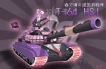  animal_ears bunny_ears caterpillar_tracks commentary_request flag ground_vehicle highres lolipantherwww long_hair military military_vehicle motor_vehicle necktie purple_hair red_eyes reisen_udongein_inaba t-64 tank touhou 