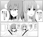  absurdres bangs car_interior collarbone comic commentary driving girls_und_panzer greyscale hair_between_eyes highres medium_hair monochrome multiple_girls nishizumi_maho nishizumi_miho open_mouth seatbelt siblings sisters steering_wheel tank_top translated upper_body yawaraka_black 