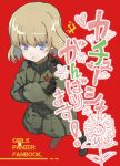  absurdres bangs black_footwear black_gloves blonde_hair blue_eyes boots closed_mouth commentary_request copyright_name cosmic_(crownclowncosmic) cover cover_page crossed_arms doujin_cover emblem english eyebrows_visible_through_hair flower frown full_body girls_und_panzer gloves green_jumpsuit highres katyusha long_sleeves looking_at_viewer pravda_(emblem) pravda_military_uniform red_background short_hair short_jumpsuit solo standing translation_request v-shaped_eyebrows 
