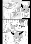  ambiguous_gender blush comic eevee feral fire_stone fur greyscale hi_res japanese monochrome nintendo pok&eacute;mon pok&eacute;mon_(species) text translation_request video_games vulpix けもりぼん 