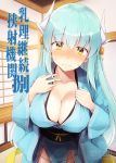  aqua_hair blush breasts cleavage collarbone cover cover_page doujin_cover dragon_girl dragon_horns fate/grand_order fate_(series) horns japanese_clothes kimono kiyohime_(fate/grand_order) kurikara large_breasts long_hair looking_at_viewer rating solo yellow_eyes 