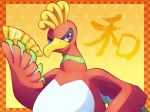  ambiguous_gender beak digital_media_(artwork) fan_(disambiguation) feathers green_feathers ho-oh japanese_text legendary_pok&eacute;mon nintendo on_ice_(artist) pok&eacute;mon pok&eacute;mon_(species) red_eyes red_feathers slightly_chubby smile solo text translation_request video_games white_feathers wings 