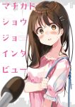  blush brown_eyes brown_hair commentary_request cover cover_page hair_ornament hairclip highres hisaka_hazara long_hair microphone open_mouth original out_of_frame pink_shirt pov shirt solo_focus upper_body 