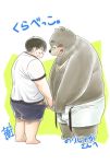  2018 anthro balls bear belly blush butt duo japanese_text koda_kota male mammal moobs overweight overweight_male sweat text 