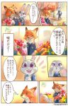  2016 anthro border botanist canine clothed clothing comic detailed_background dialogue disney duo eye_contact flower fox fur green_eyes grey_fur half-closed_eyes hi_res japanese_text judy_hopps lagomorph long_ears male mammal nick_wilde orange_fur plant purple_eyes rabbit smile speech_bubble standing teeth text thought_bubble translated uniform white_border wide_eyed zootopia まめお 