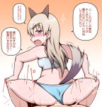  1girl animal_ears ass bar_censor bikini blue_bikini blush censored clothed_sex eila_ilmatar_juutilainen fox_ears gradient gradient_background hetero looking_back open_mouth orange_background purple_eyes sex simple_background strike_witches swimsuit tail translation_request vaginal white_hair world_witches_series yagen_sasami 