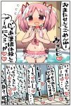  2koma blush comic commentary hair_ornament hands_clasped heart implied_sex kaname_madoka kanikama looking_at_viewer magia_record:_mahou_shoujo_madoka_magica_gaiden mahou_shoujo_madoka_magica navel open_mouth orgasm_denial own_hands_together pink_eyes pink_hair pool solo spoken_heart swimsuit translated twintails 