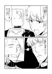  2koma achilles_(fate) anger_vein armor bag bag_over_head cape comic commentary_request facial_hair fate/grand_order fate_(series) gauntlets goatee greyscale ha_akabouzu hector_(fate/grand_order) highres monochrome multiple_boys paper_bag spark spiked_hair tied_hair translation_request 