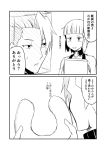  1girl 2koma achilles_(fate) bag bag_over_head comic commentary_request cushion fate/grand_order fate_(series) greyscale ha_akabouzu highres monochrome paper_bag penthesilea_(fate/grand_order) sidelocks translation_request 