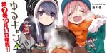  afro chibi inuyama_aoi kagamihara_nadeshiko megane oogaki_chiaki saitou_ena shima_rin yurucamp 