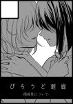  adjusting_clothes adjusting_necktie bow bowtie circle_cut commentary_request face-to-face greyscale hair_over_eyes hands_on_another's_neck highres kokonoha_mikage maribel_hearn medium_hair monochrome multiple_girls necktie open_mouth profile smile touhou translation_request usami_renko white_background yuri 